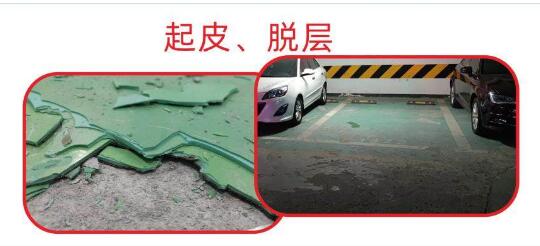 為什么環(huán)氧地坪會(huì)起皮脫層？十堰環(huán)氧地坪漆起皮脫層有哪幾種原因？